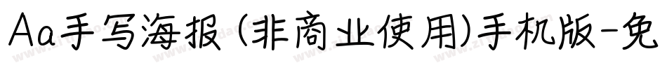 Aa手写海报 (非商业使用)手机版字体转换
